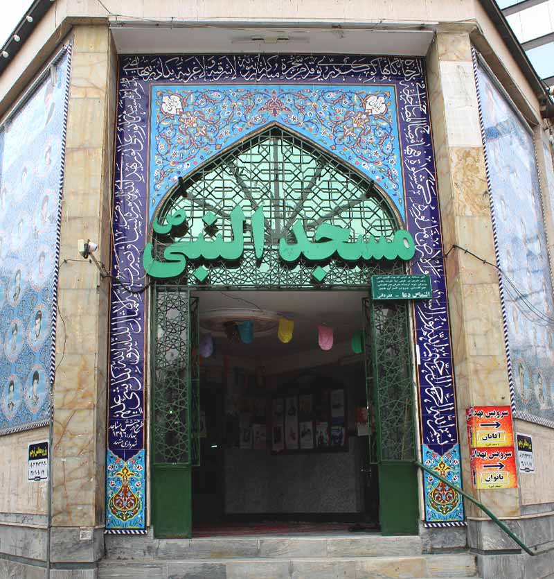 مسجد النبی مشهد